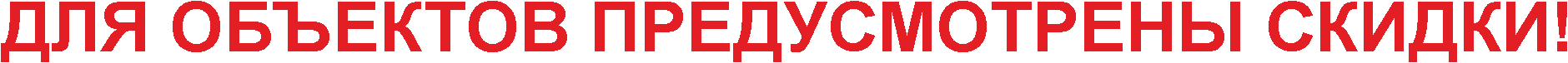 скидки